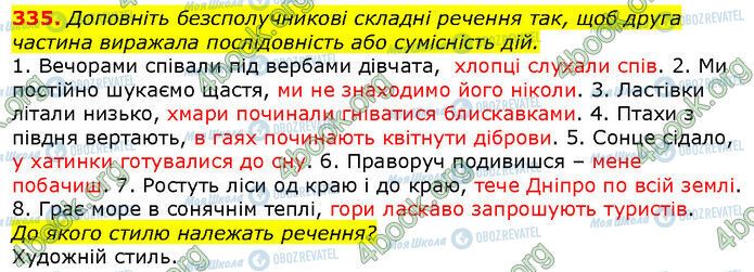 ГДЗ Українська мова 9 клас сторінка 335